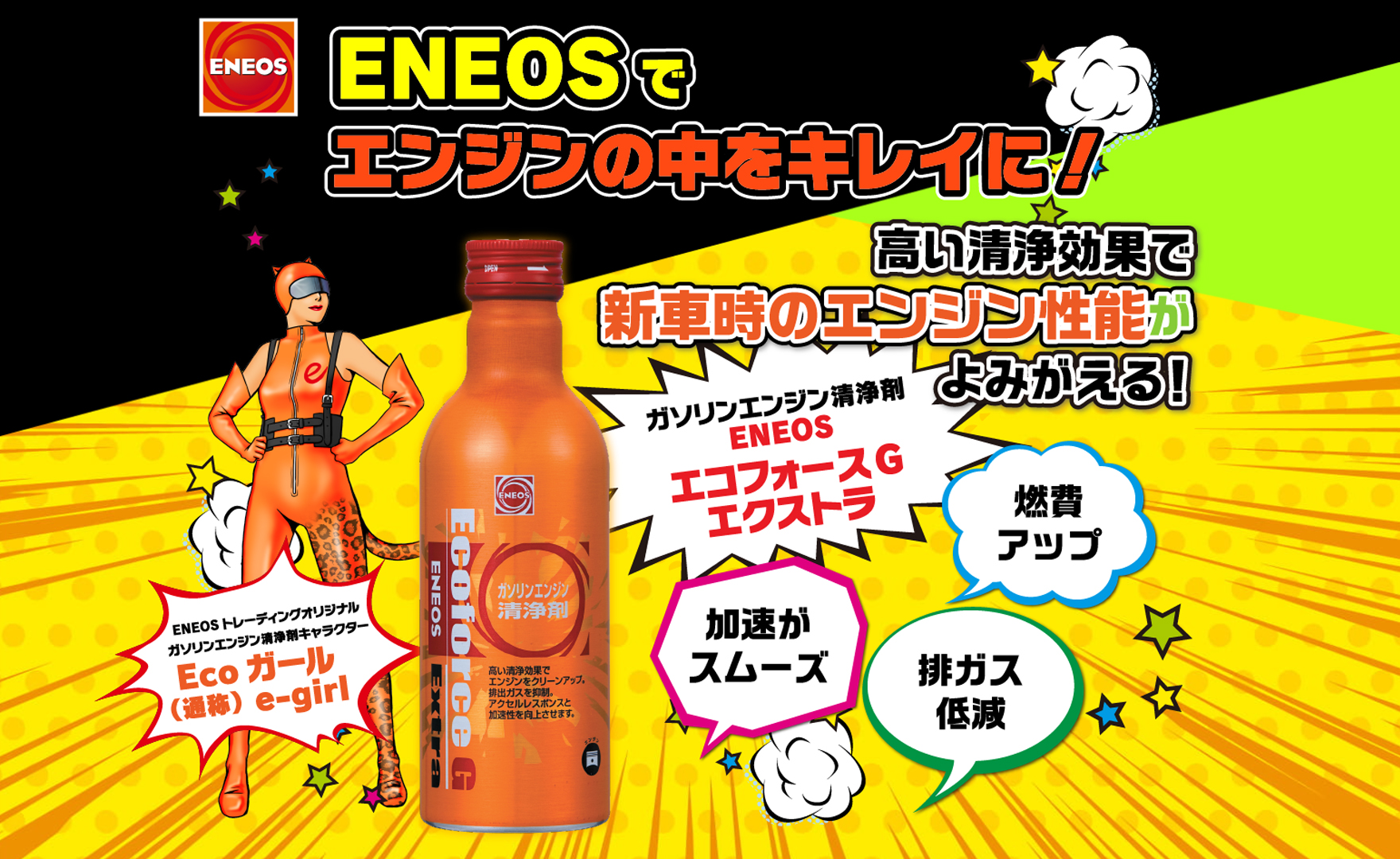 News Eneos 適ナビ