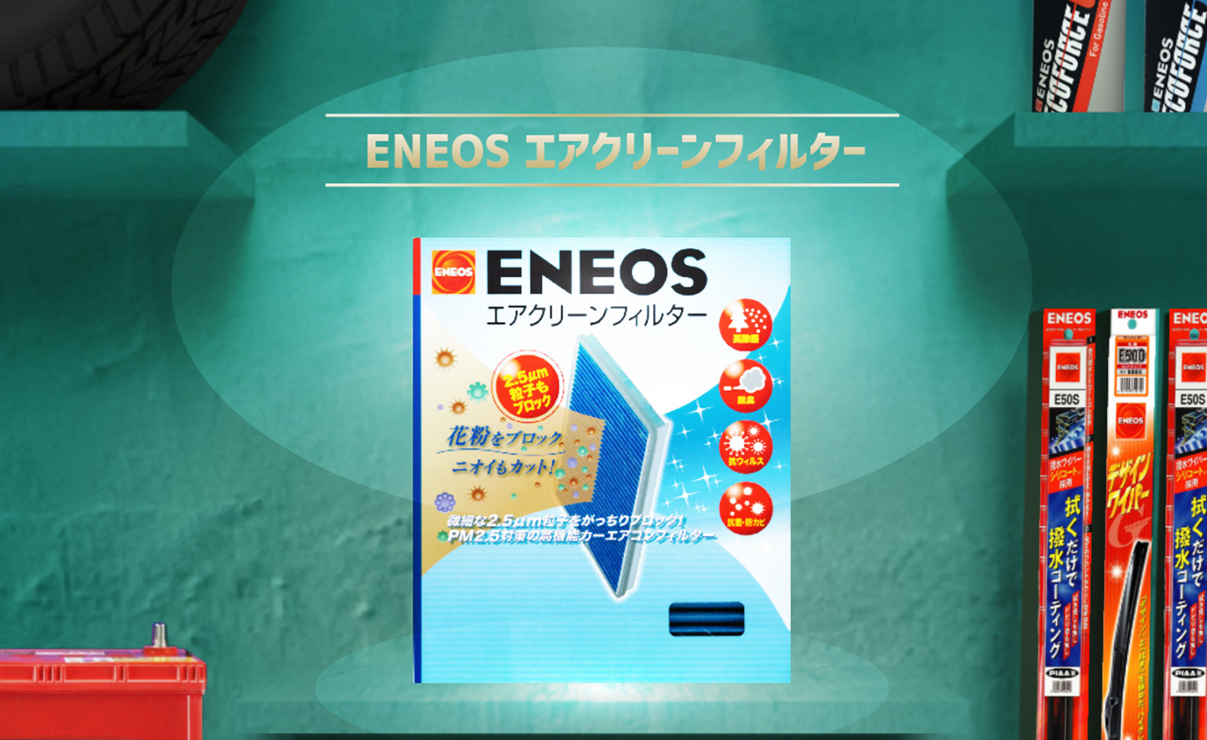 News Eneos 適ナビ