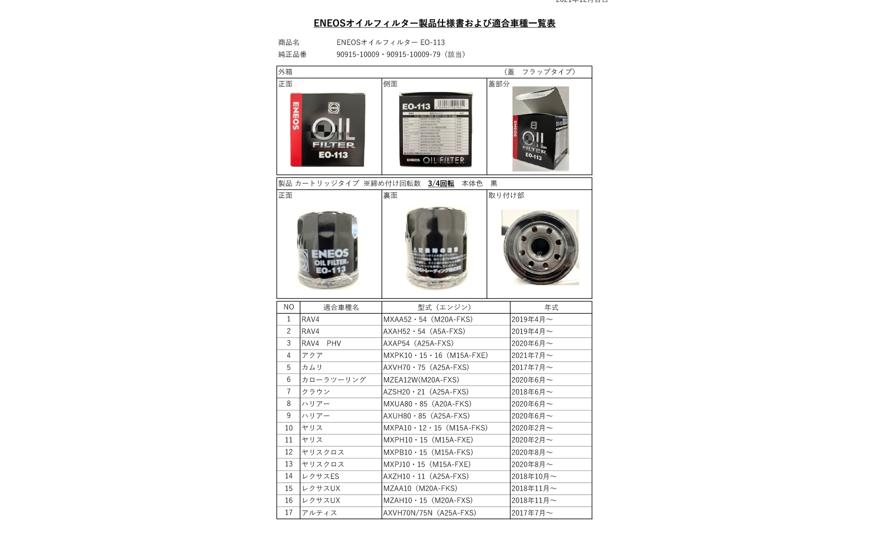 NEWS｜ENEOS 適ナビ